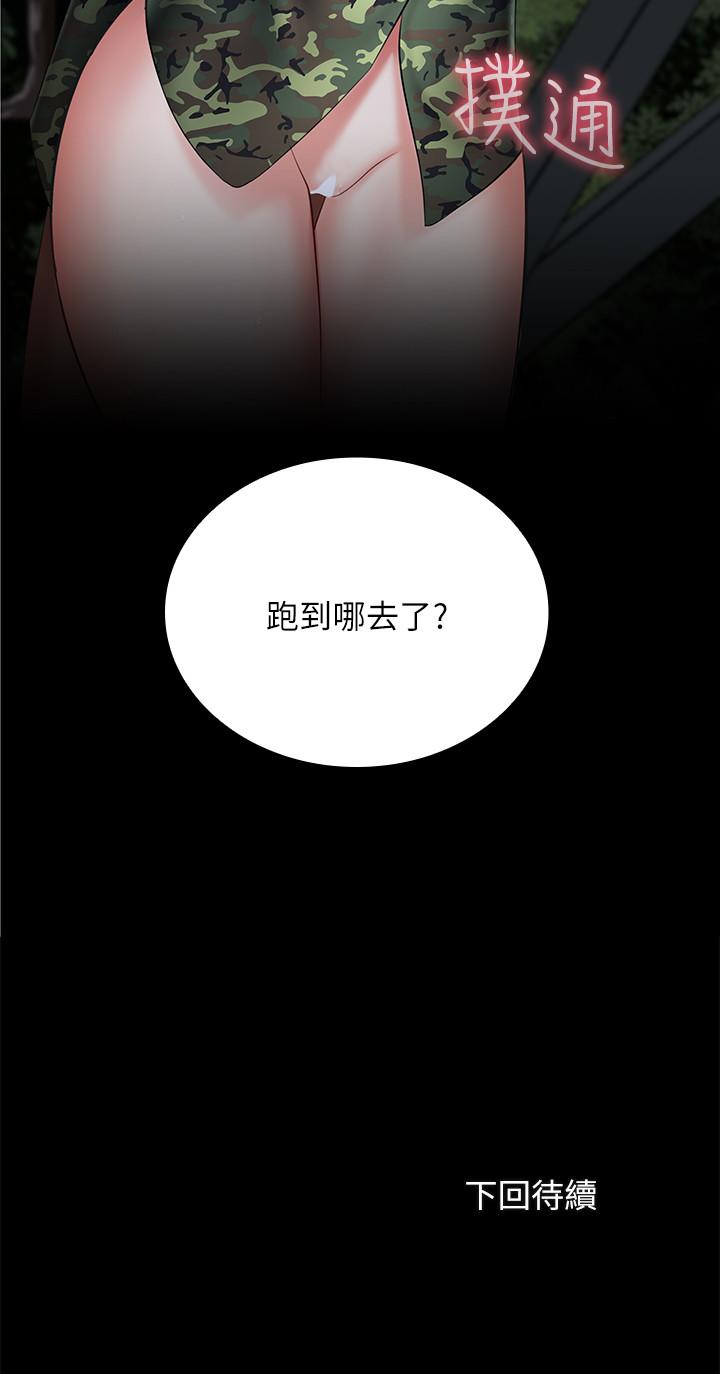 第24话-清楚感受到扭动 - 第31.jpg页