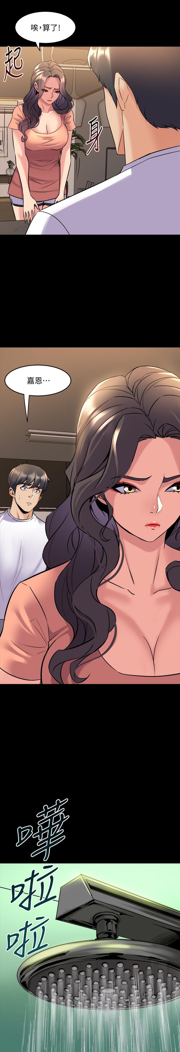 第45话 老婆依赖我的样子 - 第31.jpg页