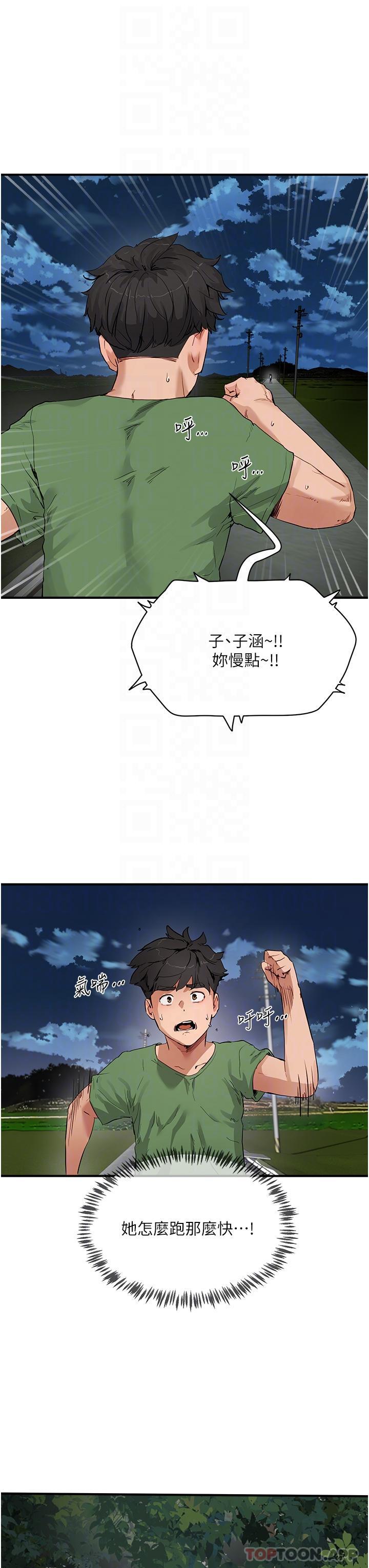 第57话-忌妒心爆棚的子涵 - 第10.jpg页
