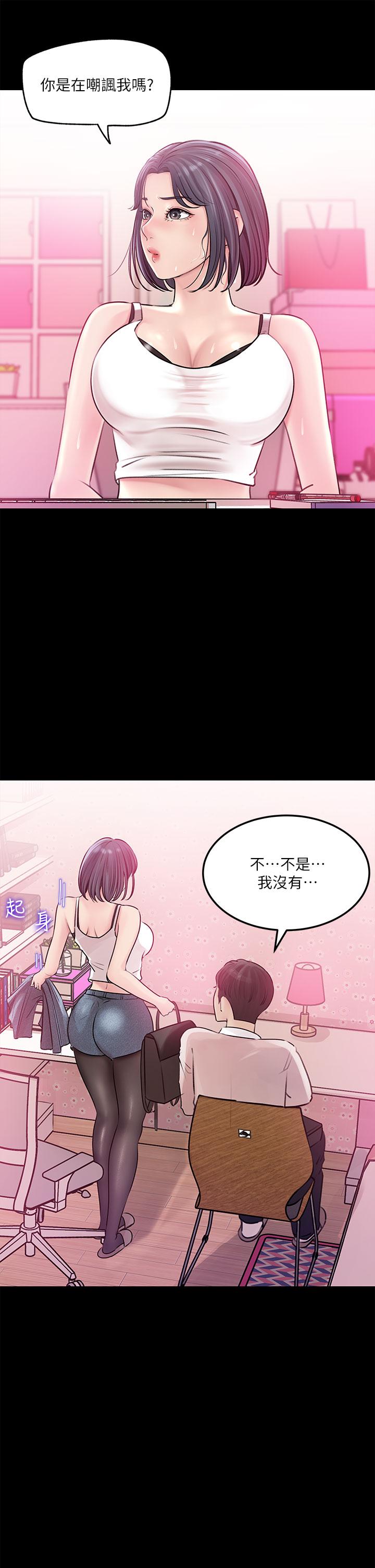第8話-老師，你下面怎麼硬了 - 第20.jpg页