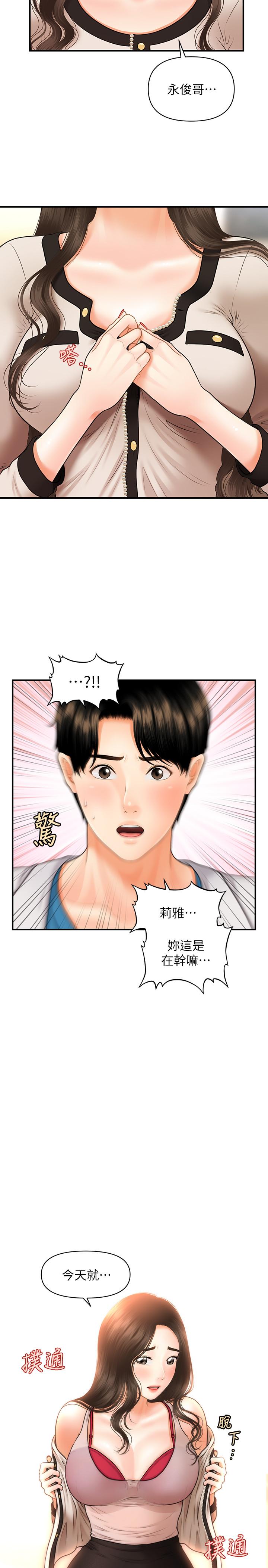 第19話-看看我吧，永俊哥 - 第32.jpg页