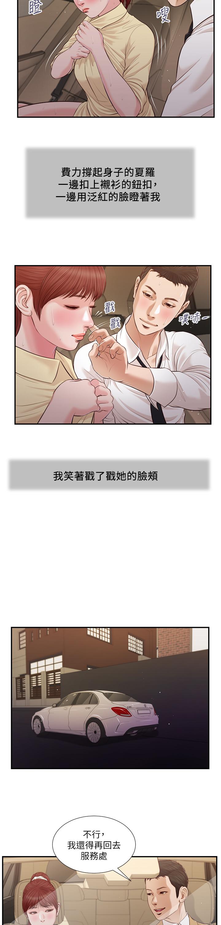 第91话-激烈的车震 - 第20.jpg页