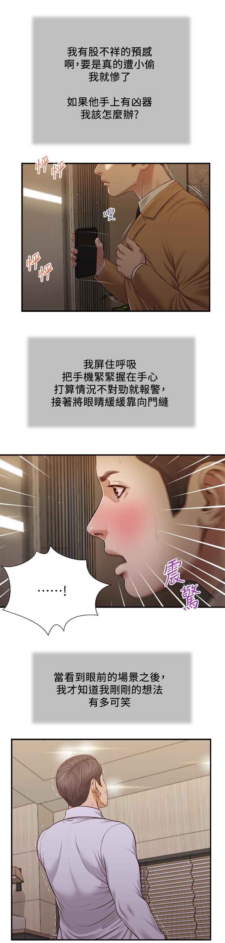 第92话-罗室长的暧昧诱惑 - 第7.jpg页