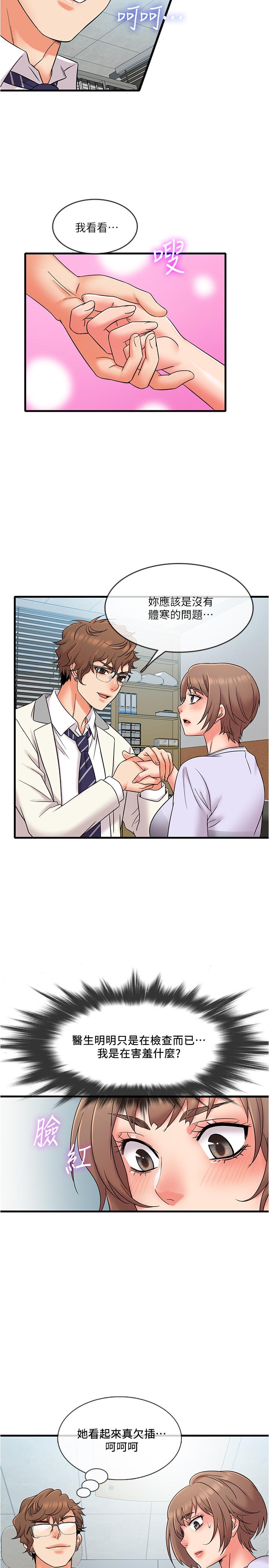 第15話-被變態醫生盯上 - 第11.jpg页