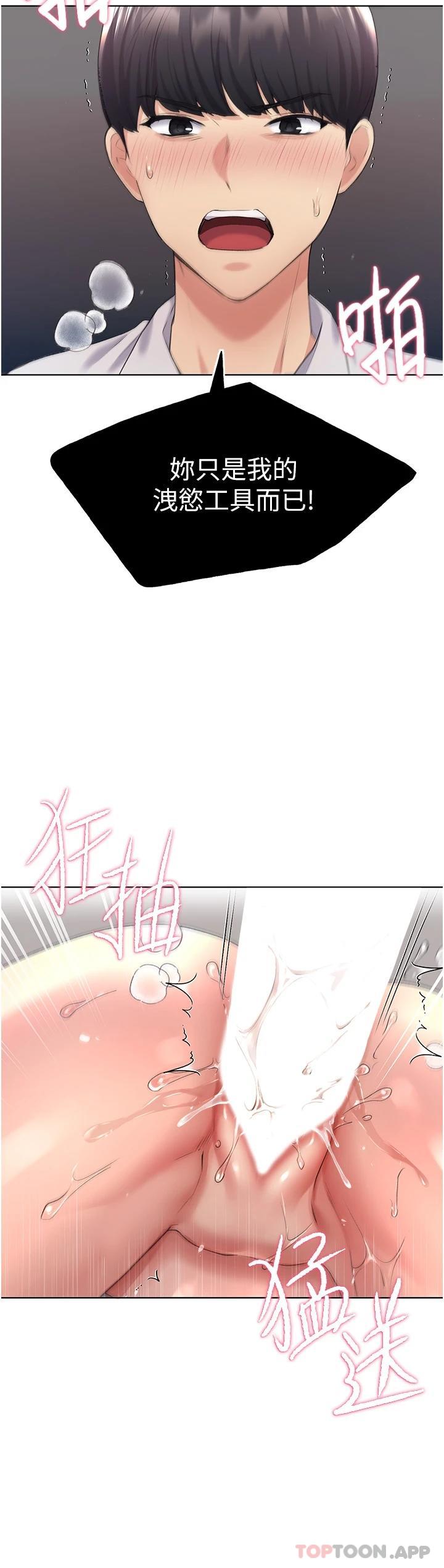 第6话-我的洩慾工具 - 第24.jpg页