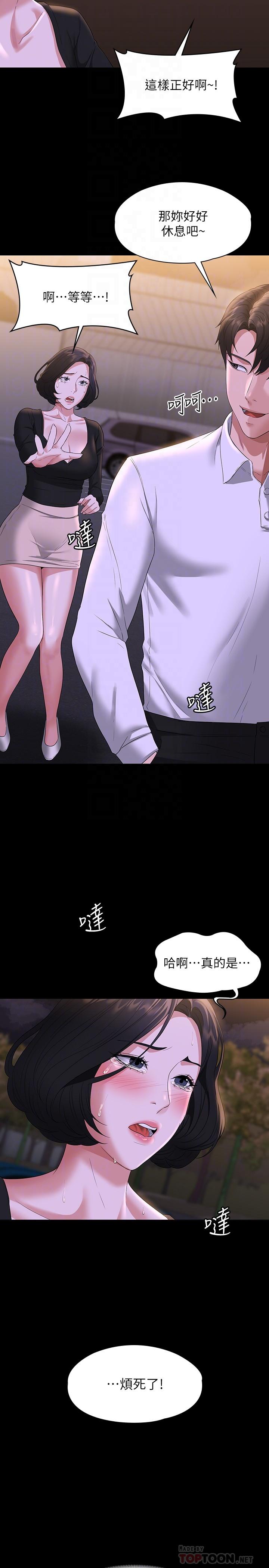 第48話-吳悠秀次長不科學的身材 - 第8.jpg页