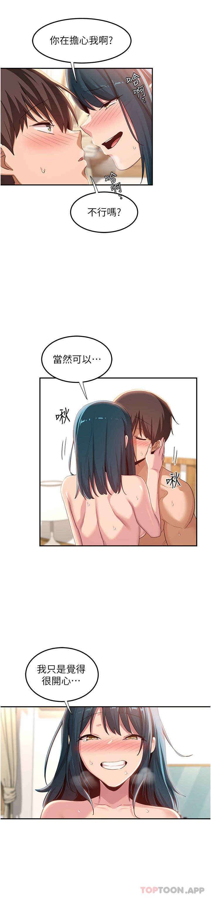 第71话-目睹妹妹跟学弟开房间 - 第3.jpg页
