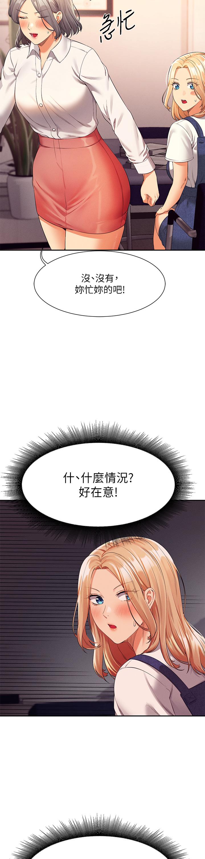第44話-怎麼辦，我又想要了 - 第37.jpg页
