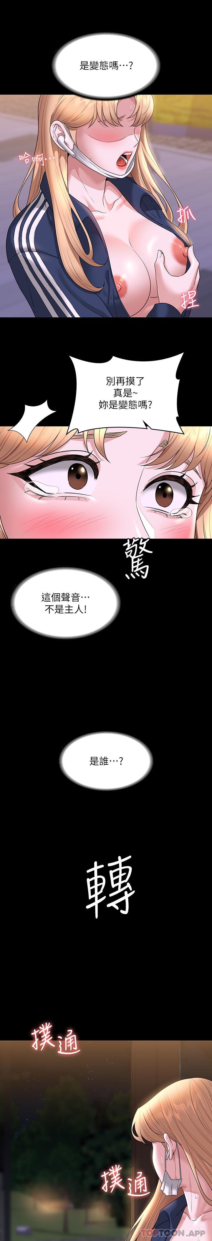 第73话-为什么我的手停不下来？ - 第28.jpg页