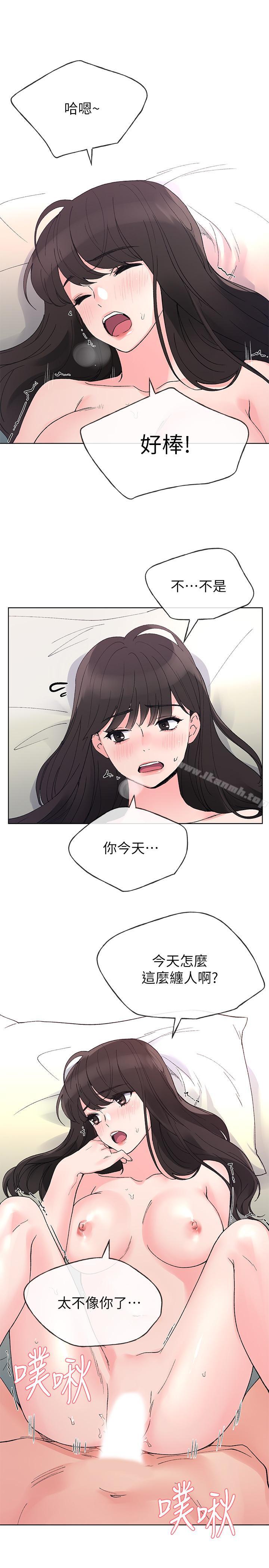 第46話-今天像一對相愛的戀人 - 第21.jpg页