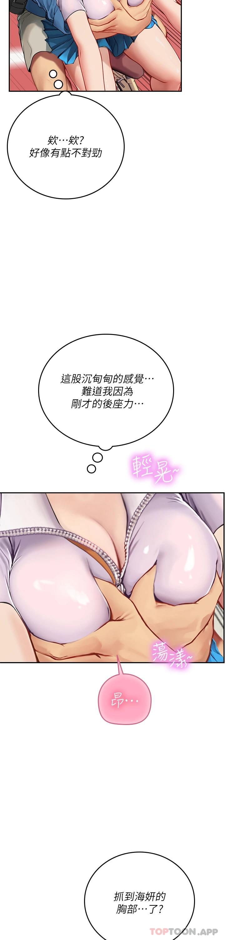 第36话-再顶下去我会忍不住… - 第33.jpg页