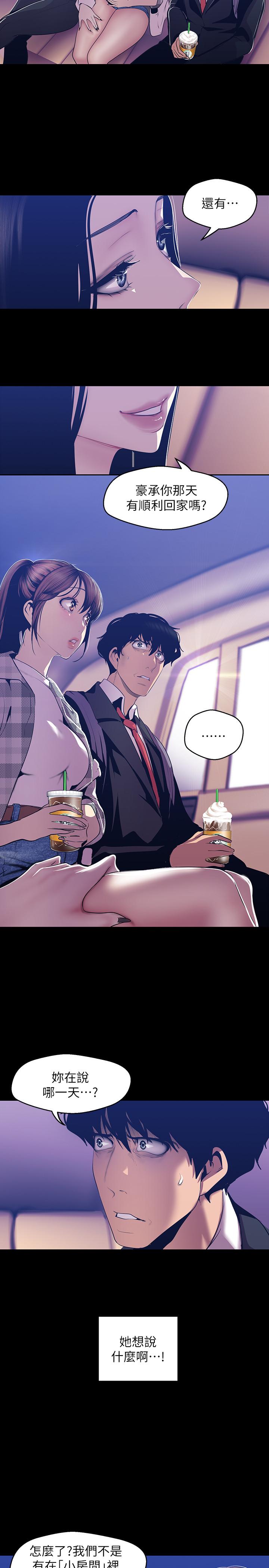 第80話-什麼都別問，來安慰我吧 - 第7.jpg页