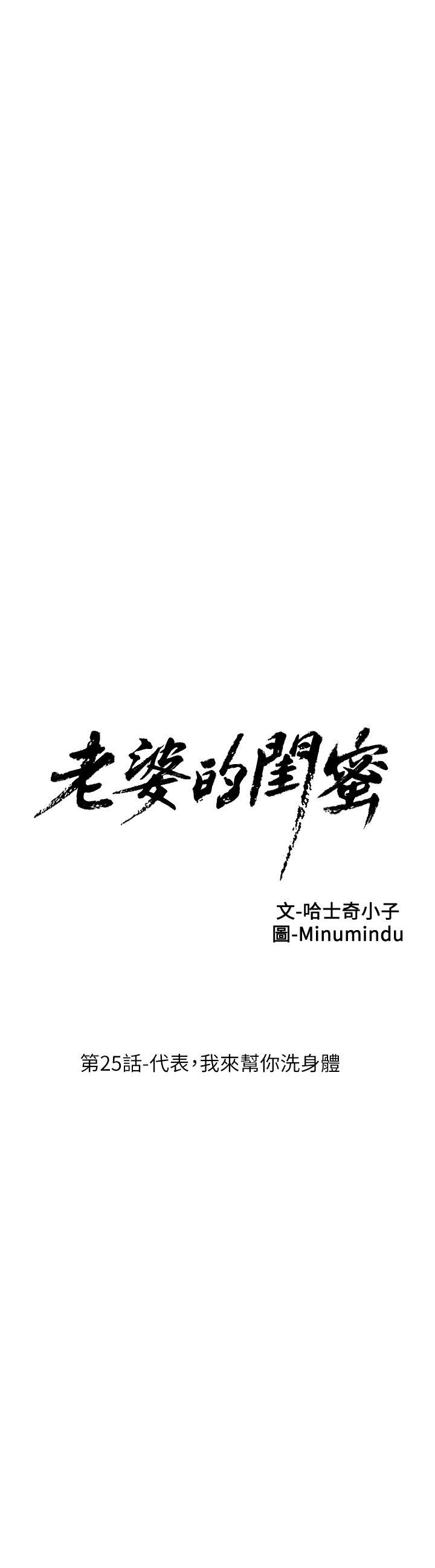 第26话-代表，我来帮你洗身体 - 第6.jpg页