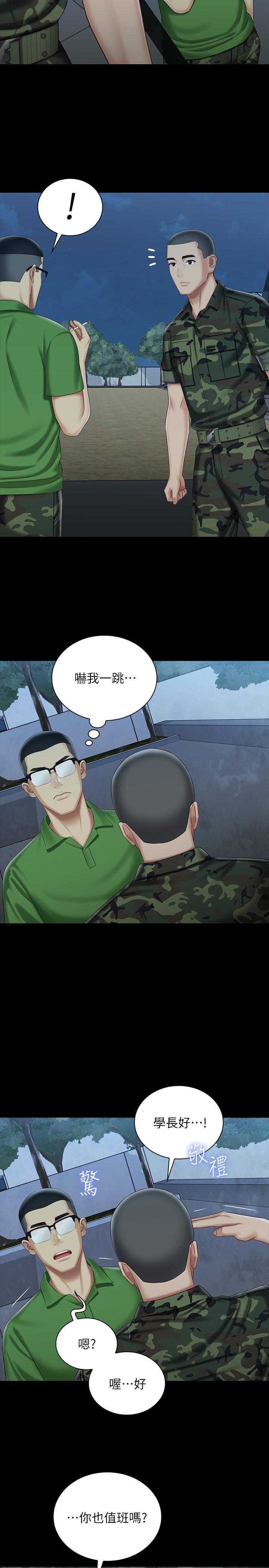 第74话-想被激烈安慰的意苹 - 第9.jpg页