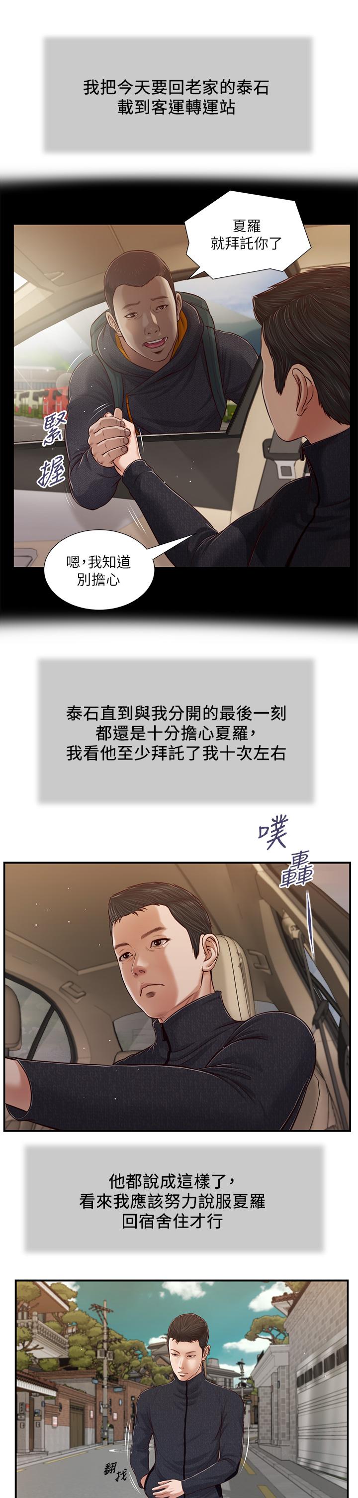 第86话-充满女人味的夏罗 - 第7.jpg页