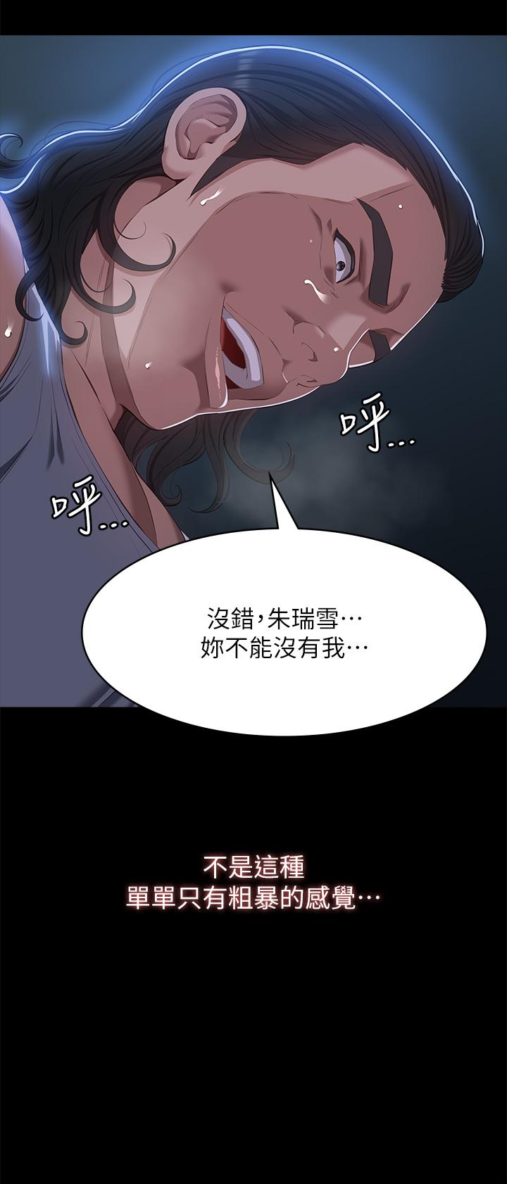 第52话-吴俊彦留下的耻辱痕迹 - 第21.jpg页