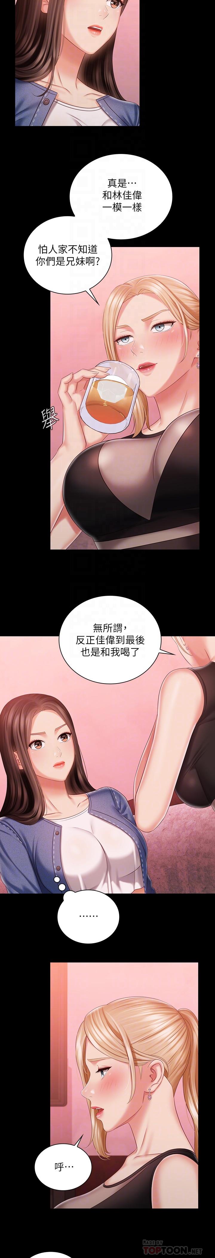 第85话-要不要壹起钓大鱼 - 第4.jpg页