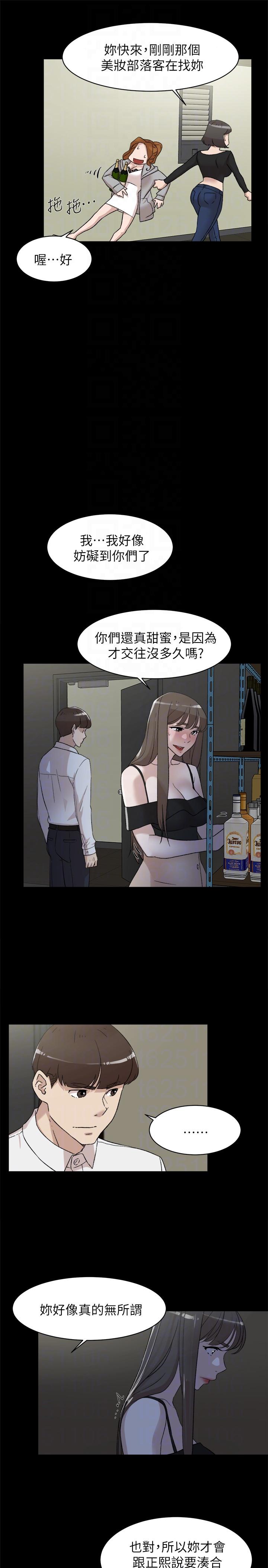 第88话-你們倆做了什麼吧? - 第23.jpg页