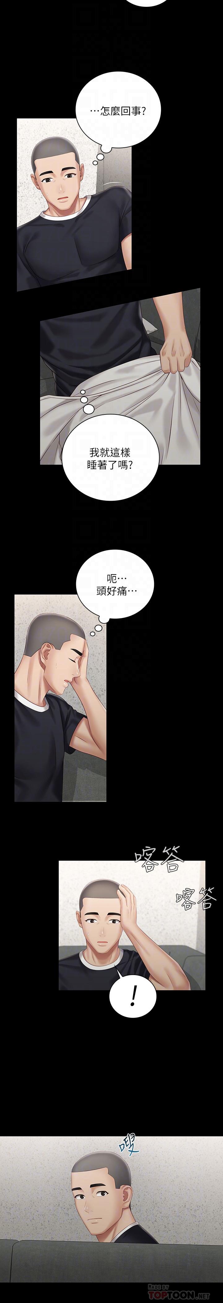 第62话-尴尬的两人 - 第6.jpg页