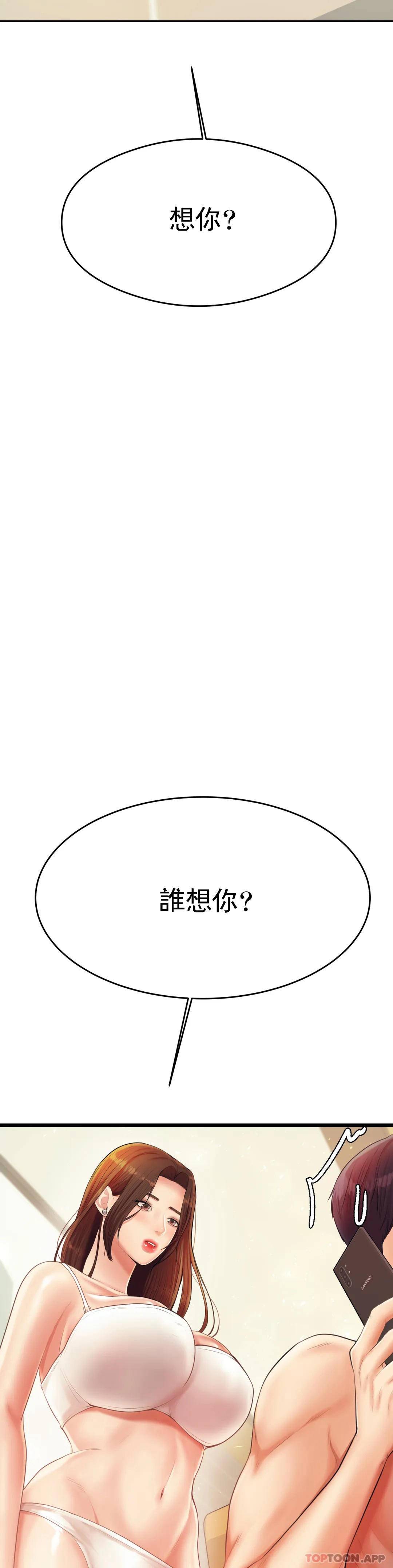 第10話-誰想你？ - 第52.jpg页