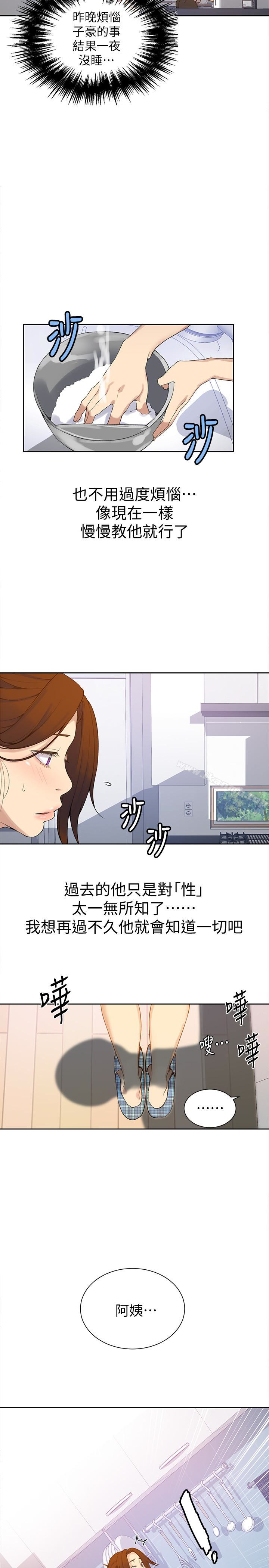 第20話-子豪的早晨慾望 - 第5.jpg页