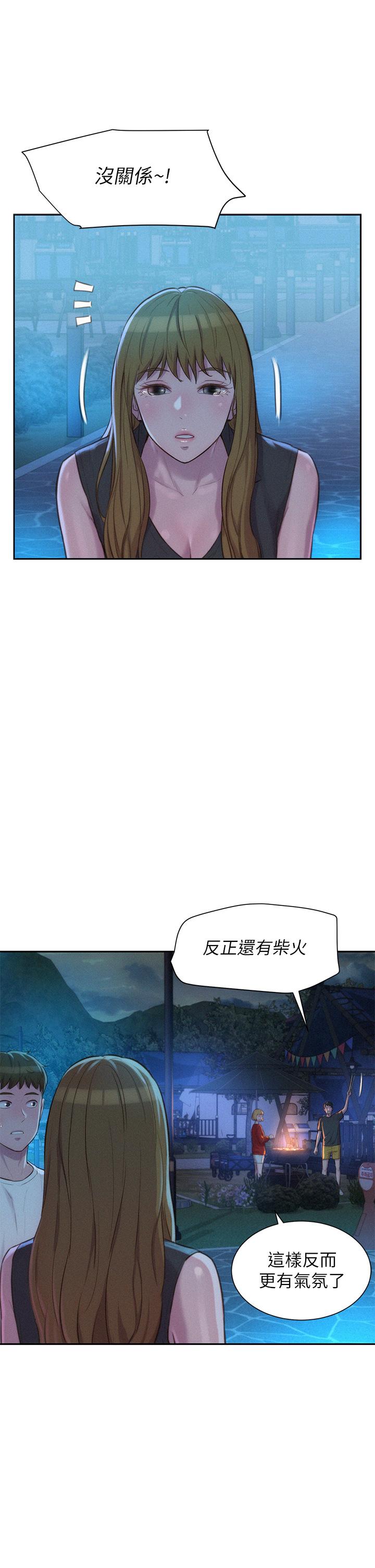 第20話-停電打野炮好刺激 - 第11.jpg页