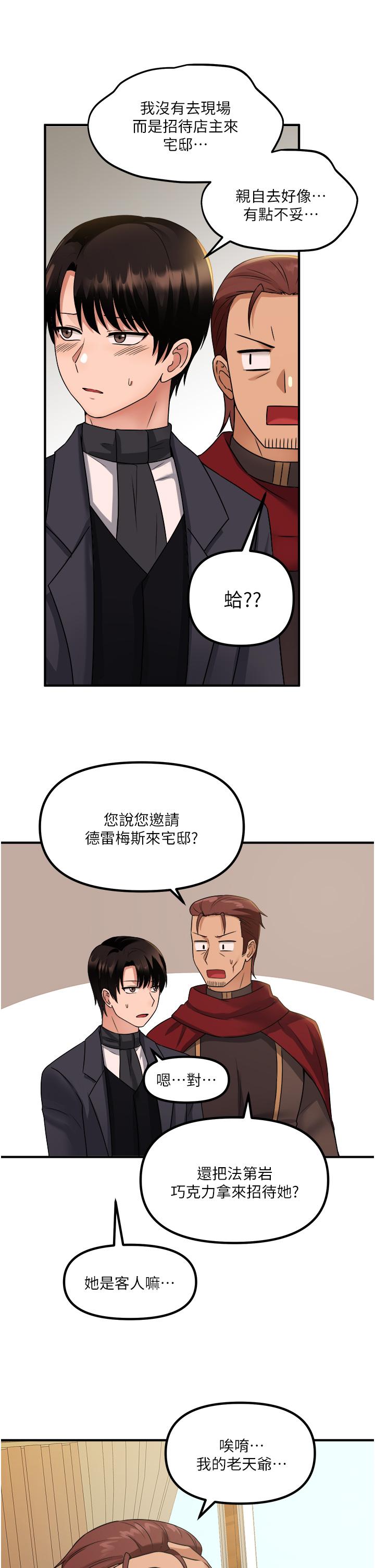 第25話-獵捕想被虐待的精靈 - 第7.jpg页