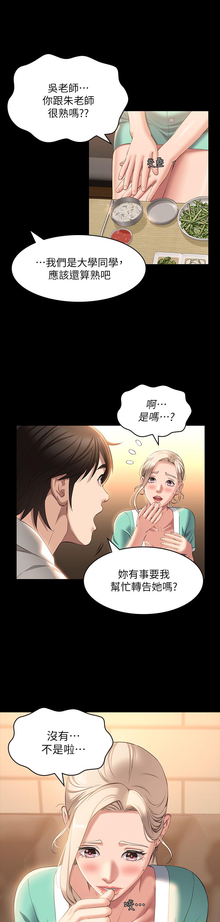 第31话-想被乾就直说 - 第13.jpg页