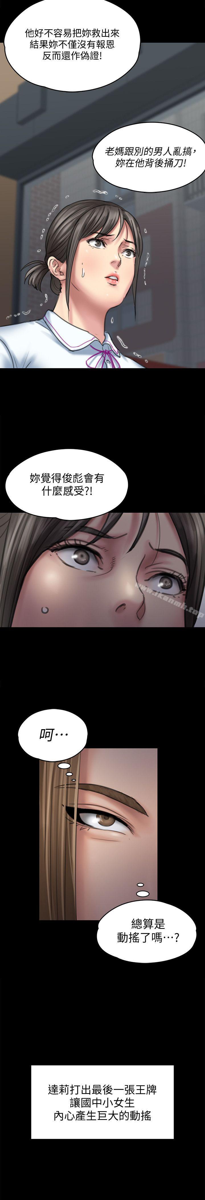 第85話-我不能沒有俊彪! - 第21.jpg页