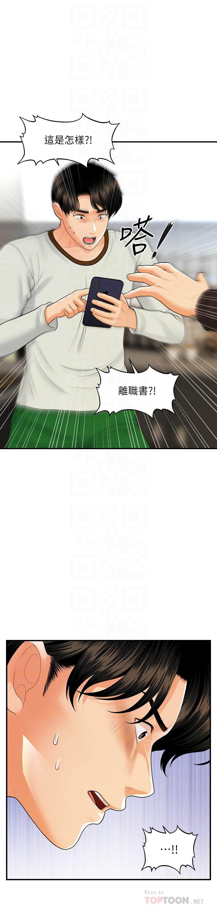第96話-現在是恩愛的時候嗎 - 第16.jpg页