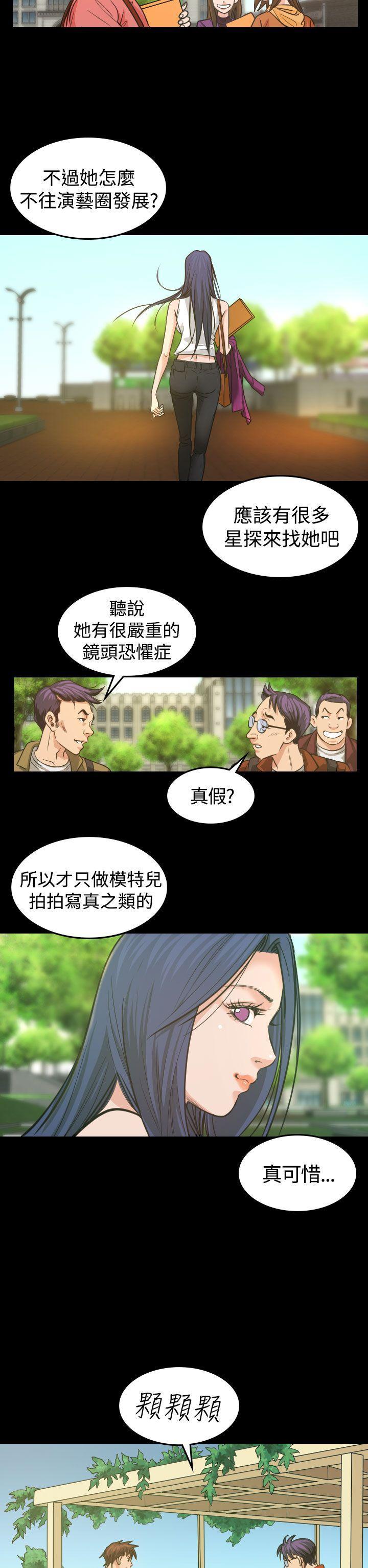 跨界代言人 第 3 话 第2页