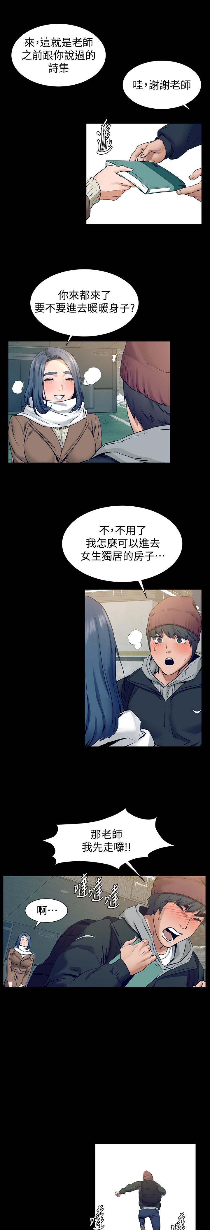 第99話-老師，我知道你很變態 - 第13.jpg页
