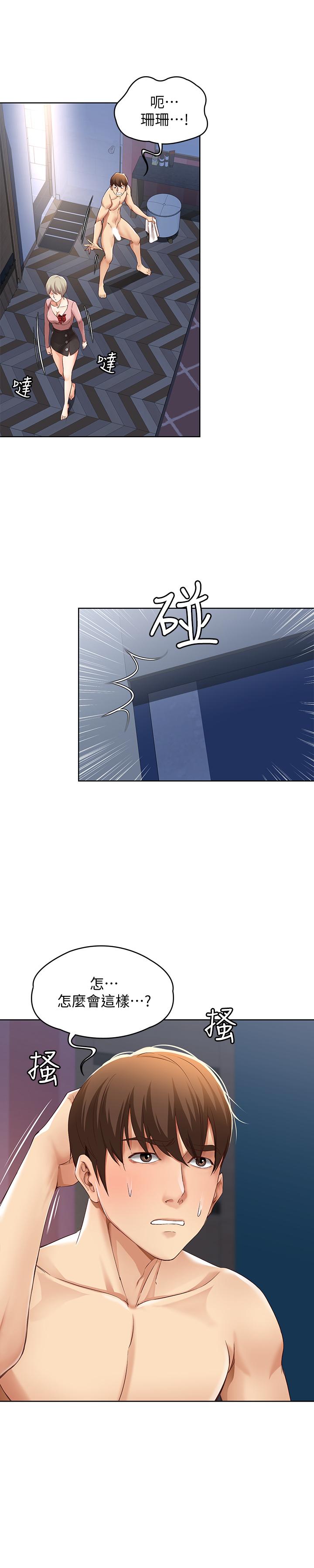 第2話-忍不住了，直接進來吧 - 第43.jpg页