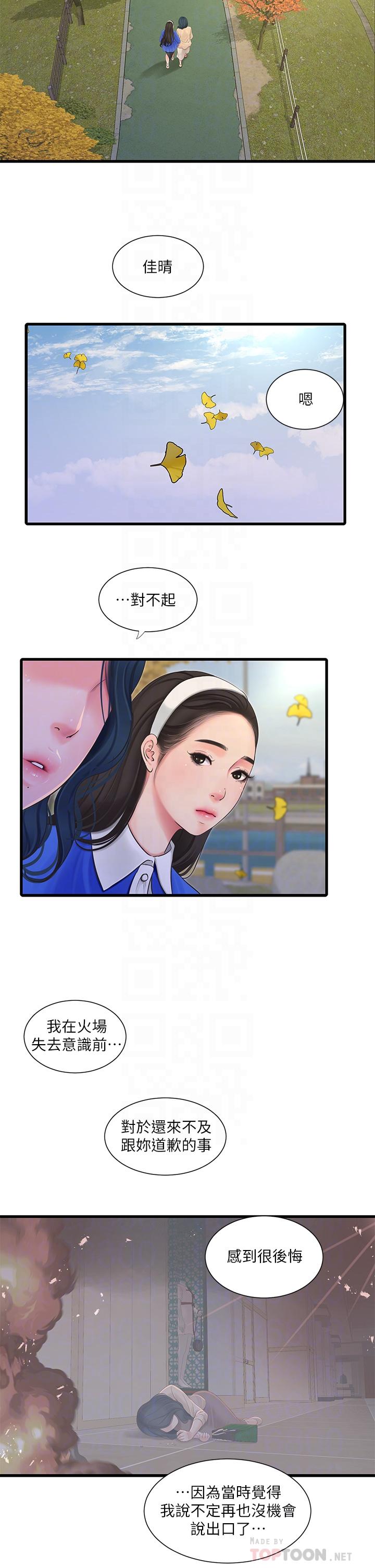 第103話-火熱交纏的軀體 - 第10.jpg页
