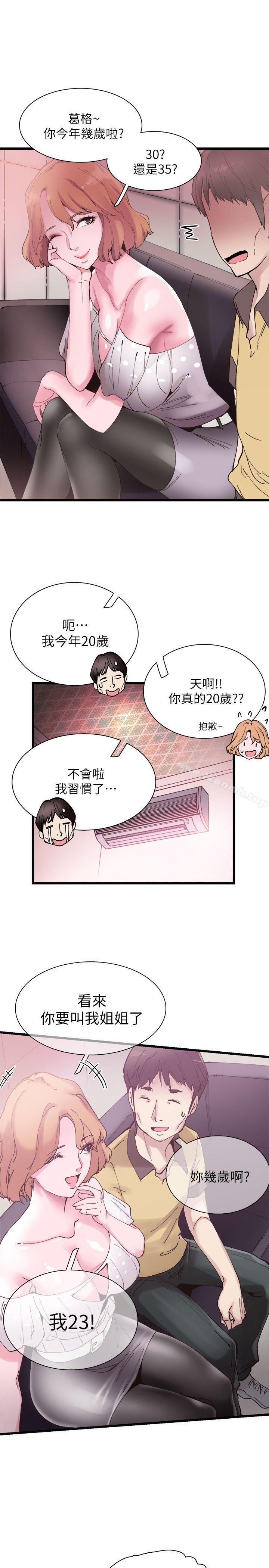 第6话-摸摸茶初体验 - 第16.jpg页