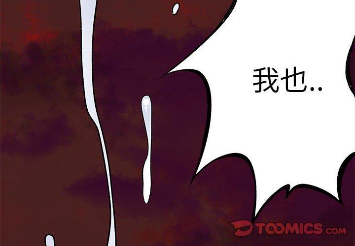 離婚過的她 第33话 第2页
