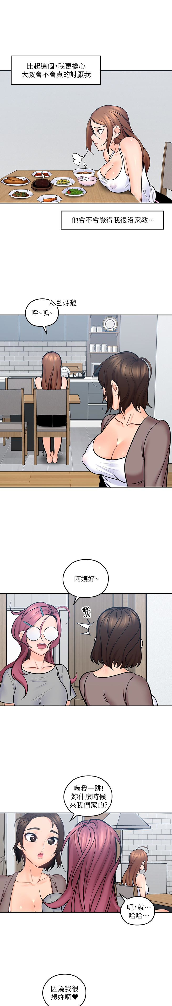 第11話-教訓大膽的女僕 - 第21.jpg页
