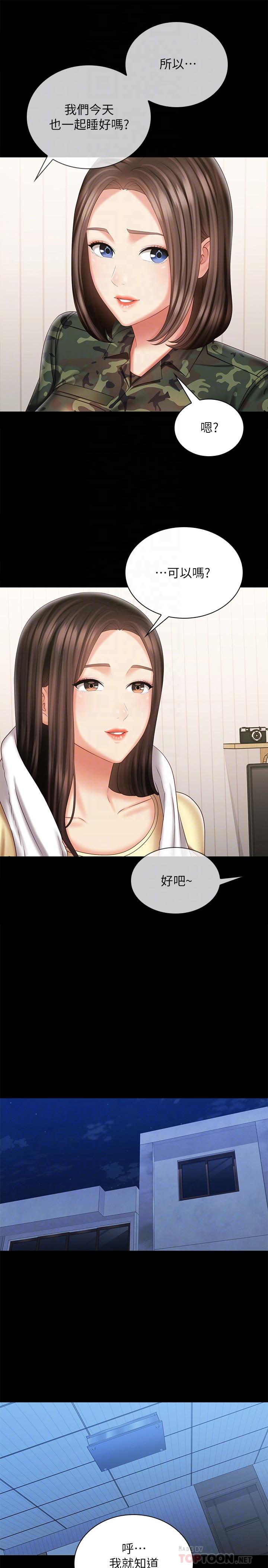 第102话-我喜欢你爱的人 - 第8.jpg页
