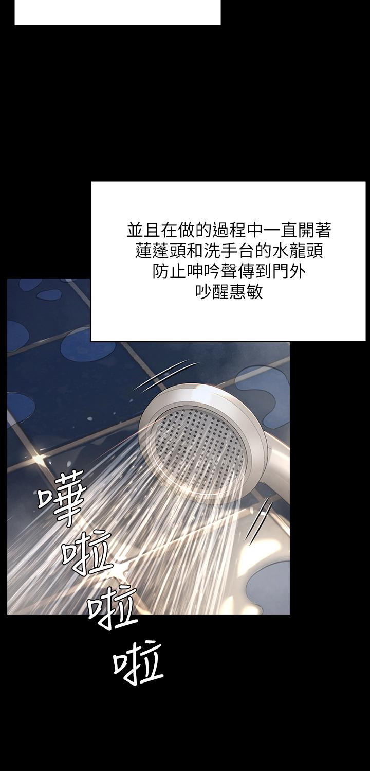 第195話-俊彪和達莉的關係重新洗牌 - 第24.jpg页