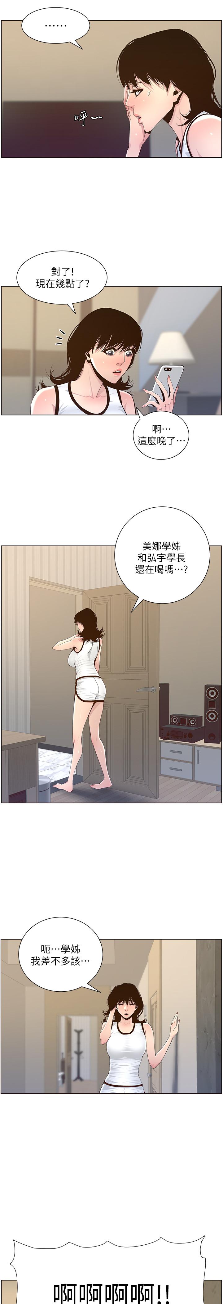 第78话-妍希你真是个变态啊 - 第23.jpg页
