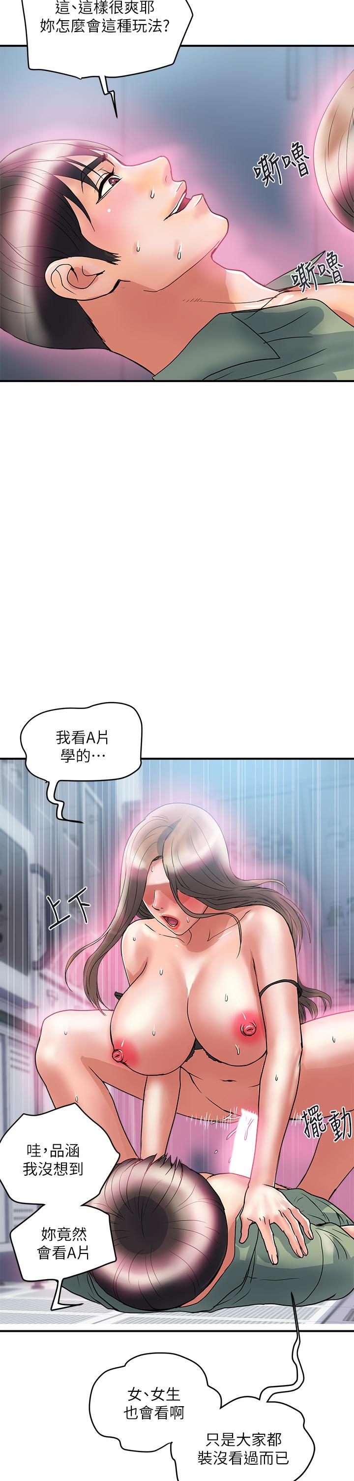 第53话-实验室里忘我的两人 - 第34.jpg页