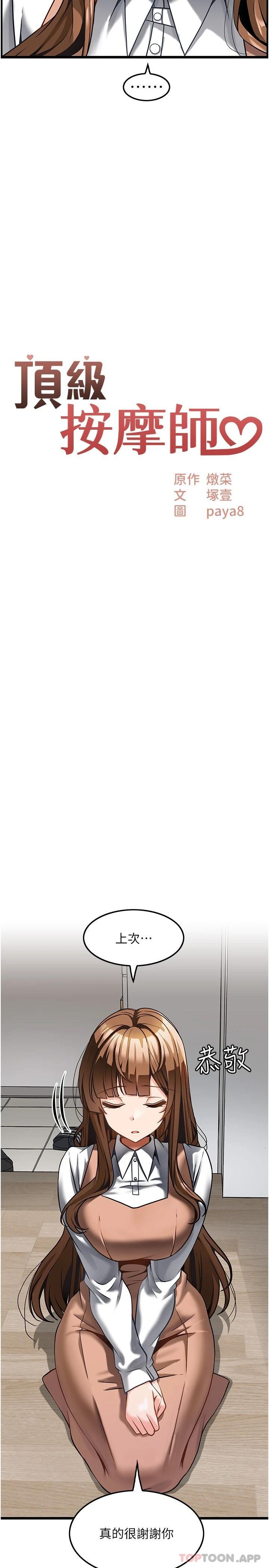 第6话-我叫妳脱衣服 - 第3.jpg页