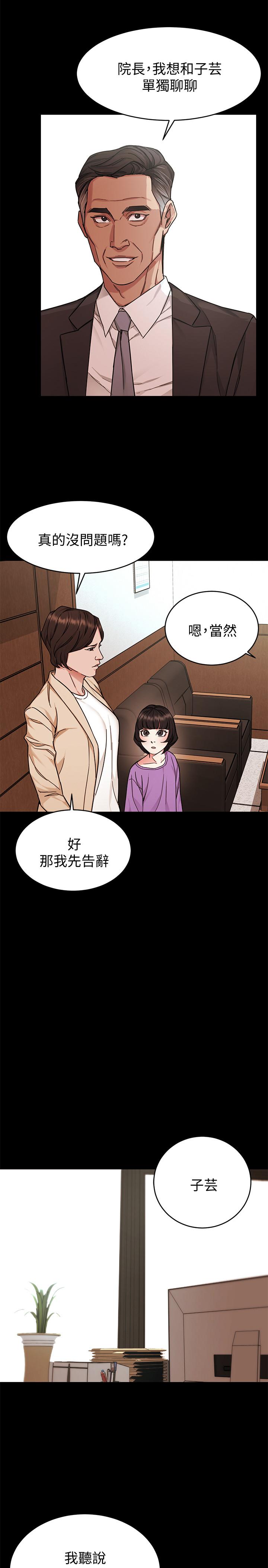 第47話-會長的訪客鄭子芸 - 第15.jpg页