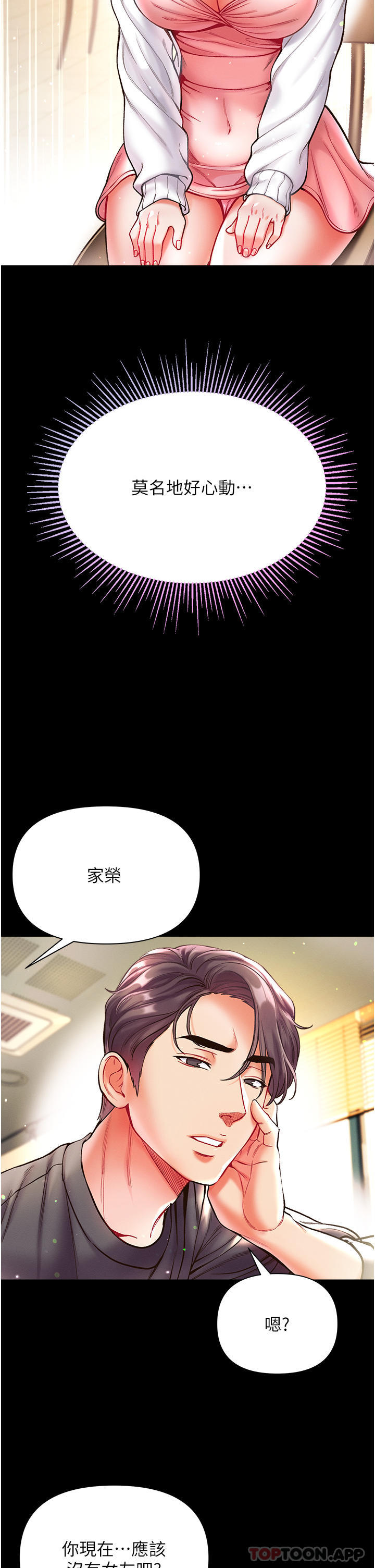 第27话-引发忌妒的巨鵰 - 第30.jpg页
