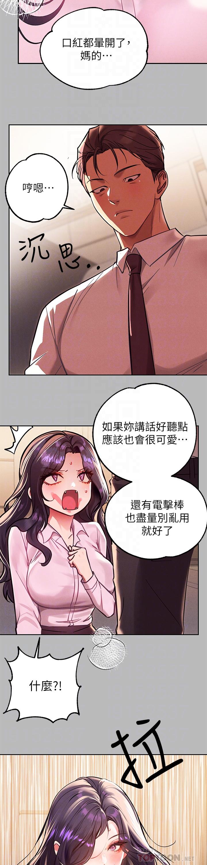 第71話-還不快叫主人？ - 第18.jpg页