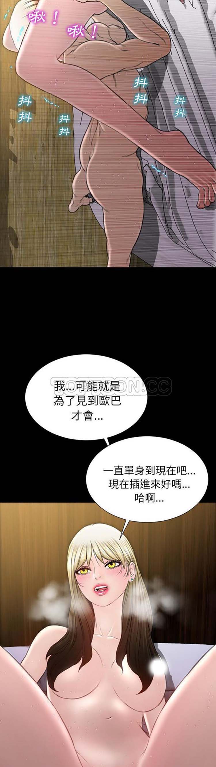 S商店的她 第 41 话 第2页