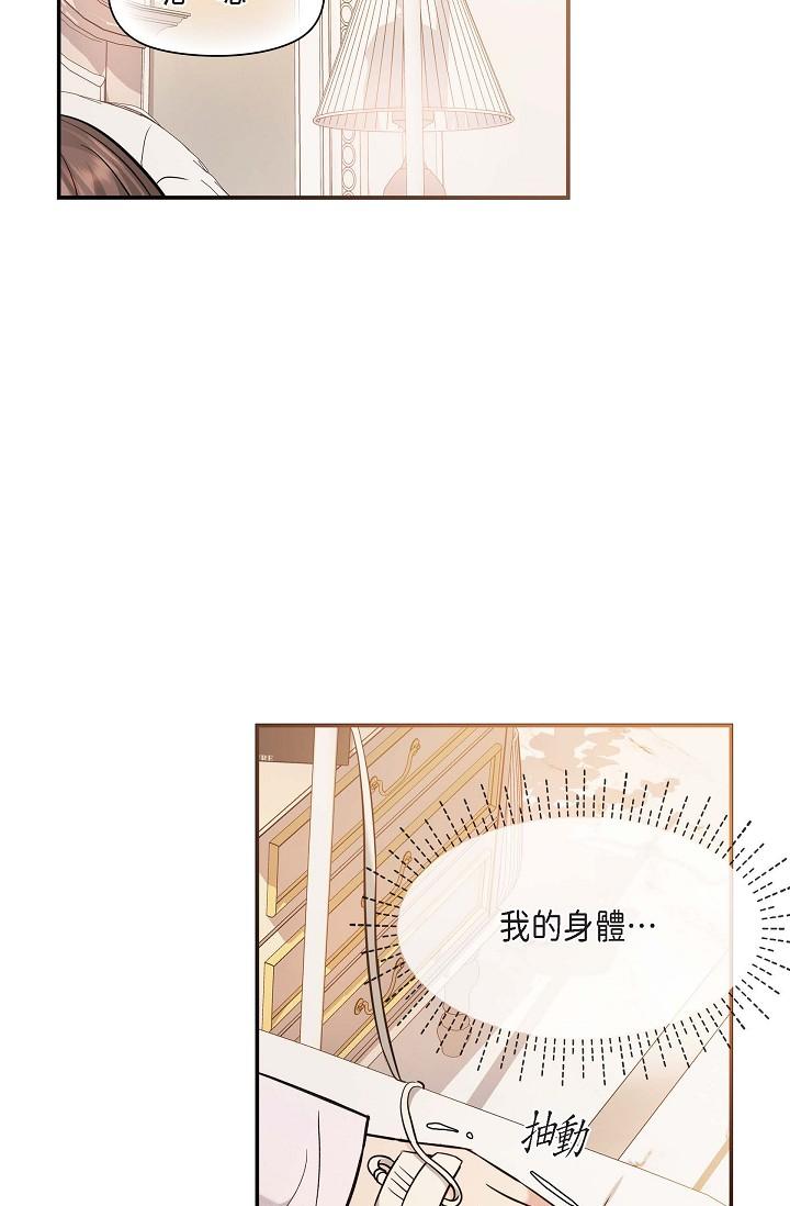 可疑的代表 第20话-我想送妳一个吻 第3页