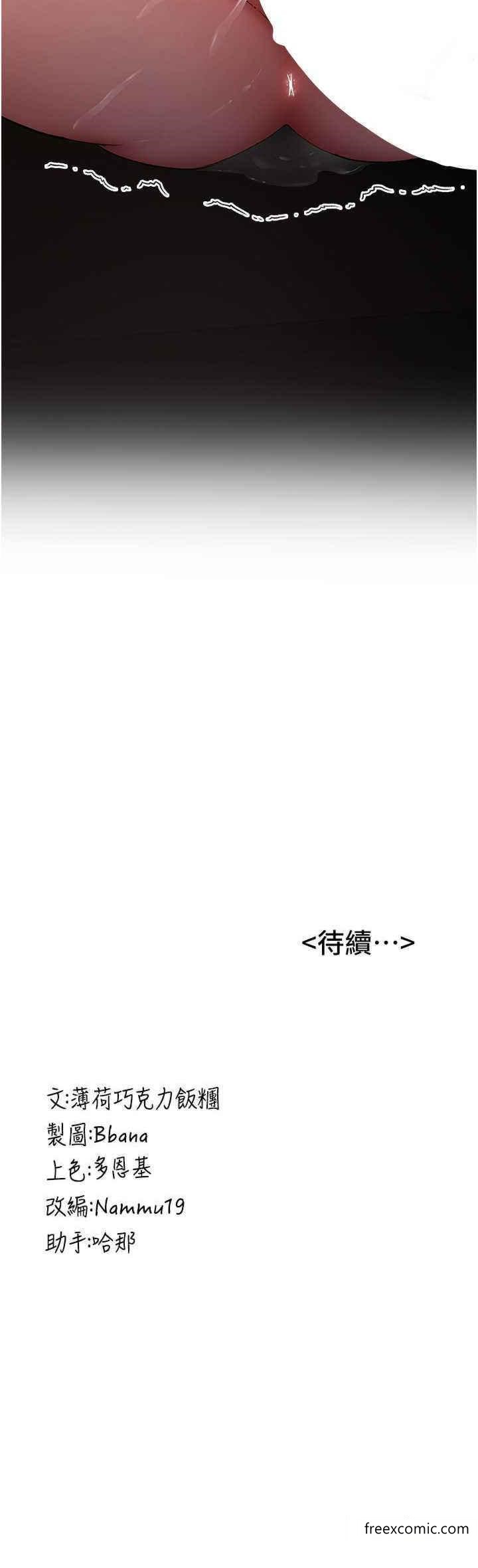 第24话-用下面吃更爽对吧？ - 第31.jpg页