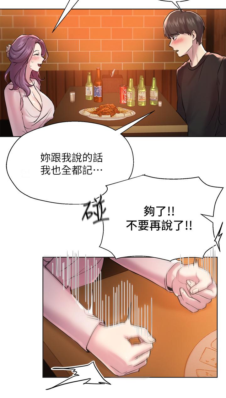 第8話-男女喝醉後會去的地方 - 第29.jpg页