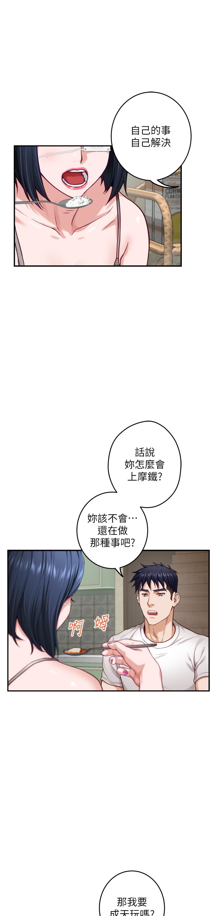 第30話-口交謝禮 - 第26.jpg页